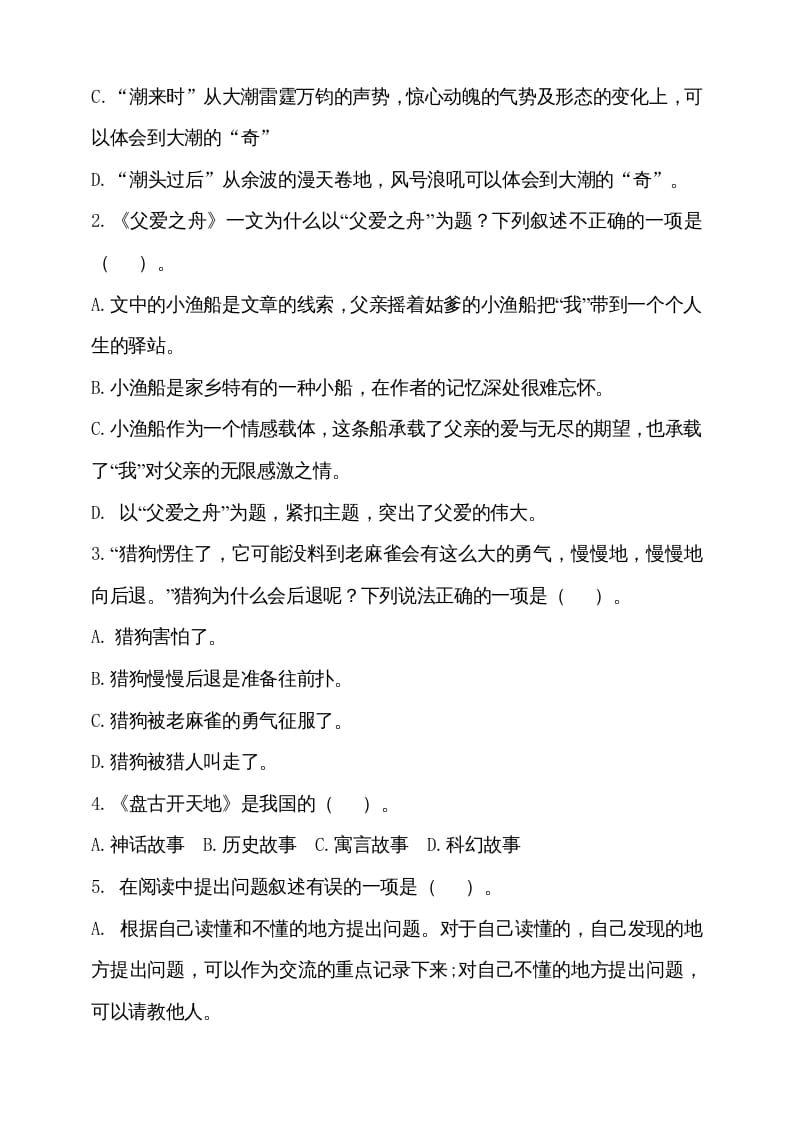 图片[2]-四年级语文上册（期末测试）(23)-我要学科网