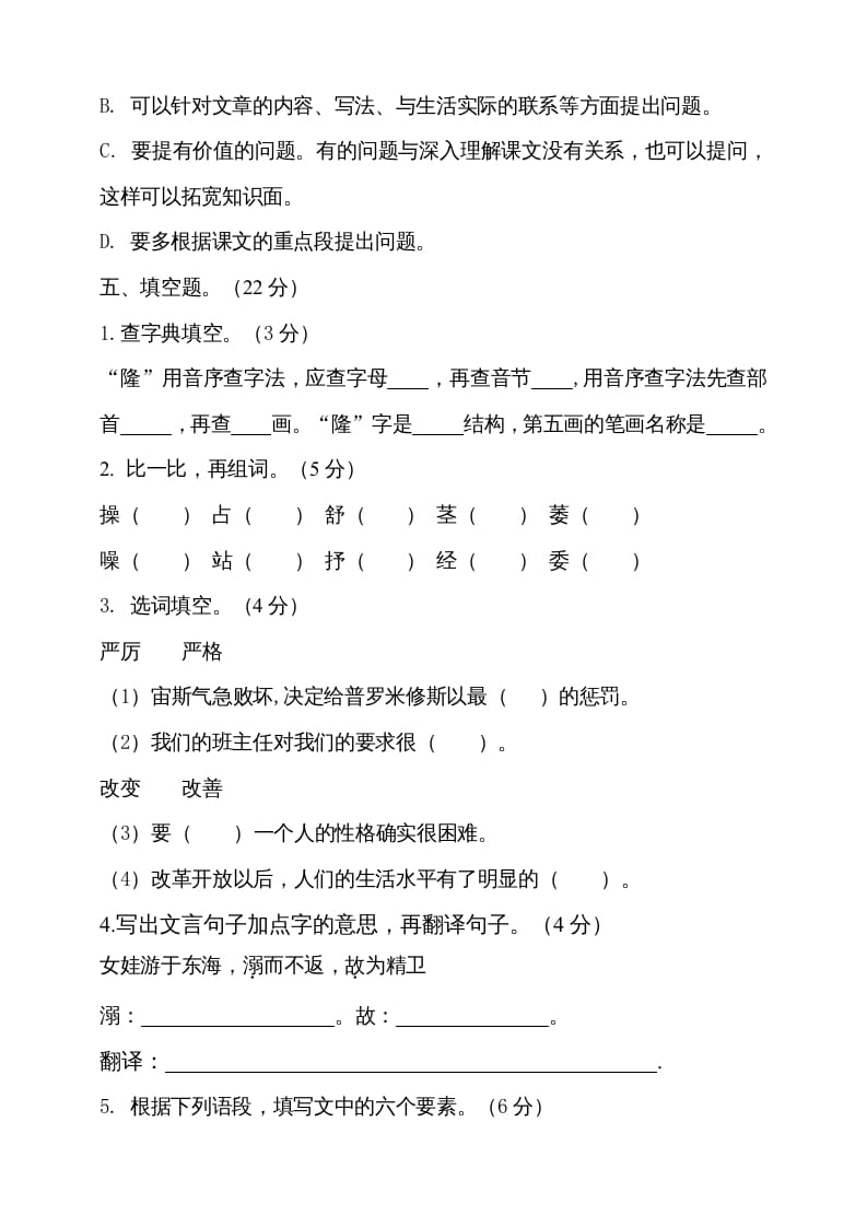 图片[3]-四年级语文上册（期末测试）(23)-我要学科网