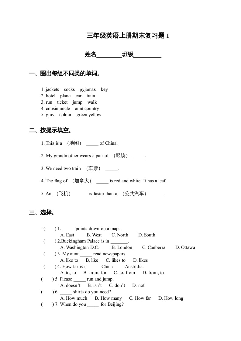 三年级英语上册期末复习题1（人教版一起点）-我要学科网