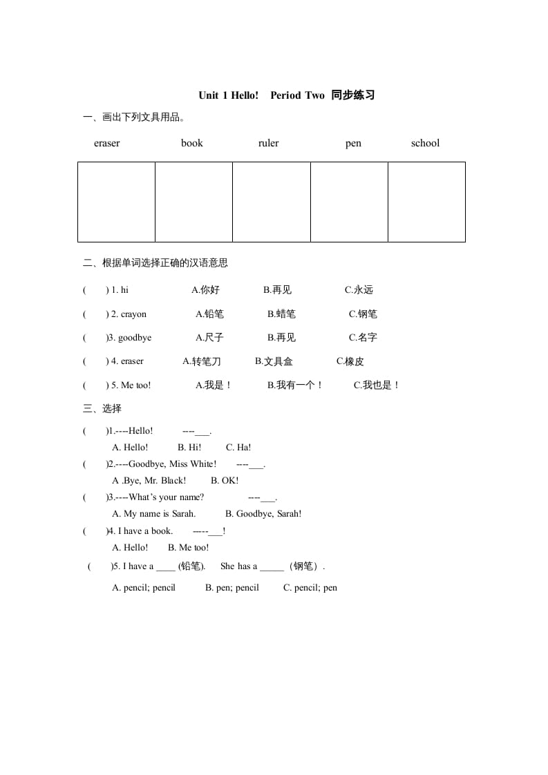 三年级英语上册unit1《Hello》第2课时同步练习（人教PEP）-我要学科网