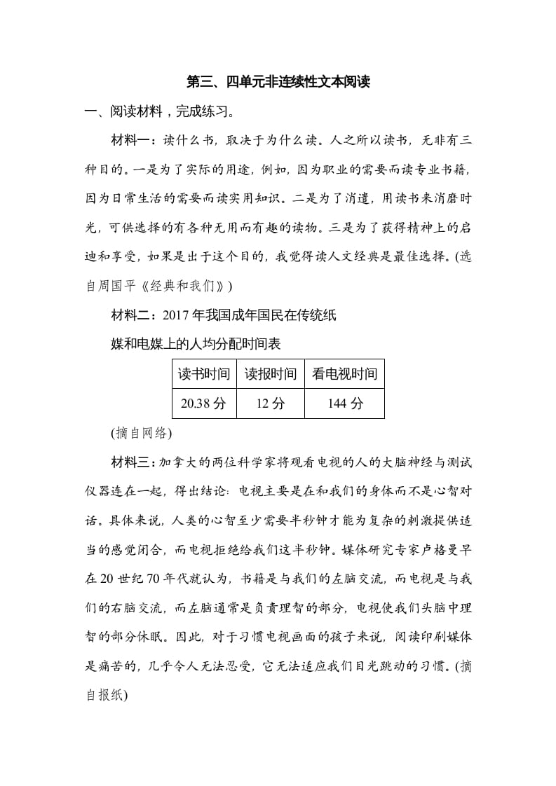 六年级语文上册第三、四单元非连续性文本阅读（部编版）-我要学科网