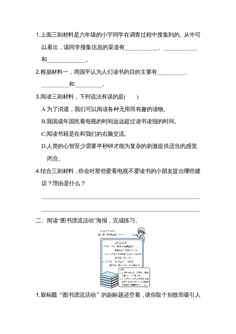 图片[2]-六年级语文上册第三、四单元非连续性文本阅读（部编版）-我要学科网