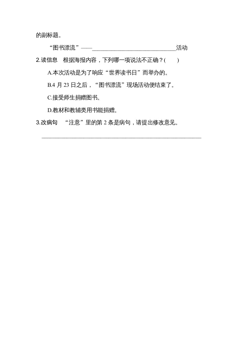 图片[3]-六年级语文上册第三、四单元非连续性文本阅读（部编版）-我要学科网