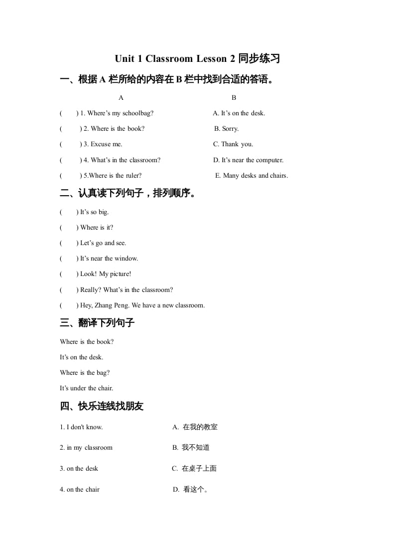 一年级英语上册Unit1ClassroomLesson2同步练习2（人教一起点）-我要学科网