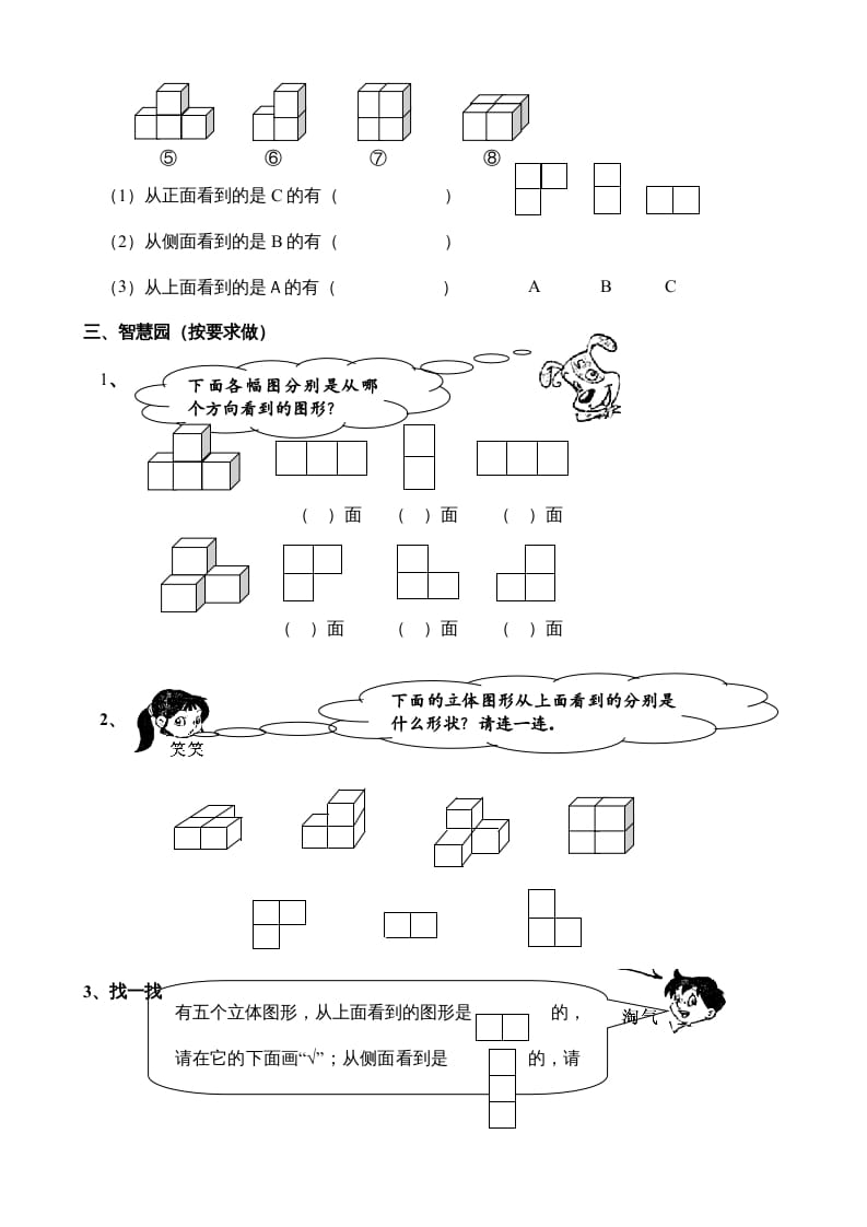 图片[2]-二年级数学上册第7单元《观察物体》（苏教版）-我要学科网