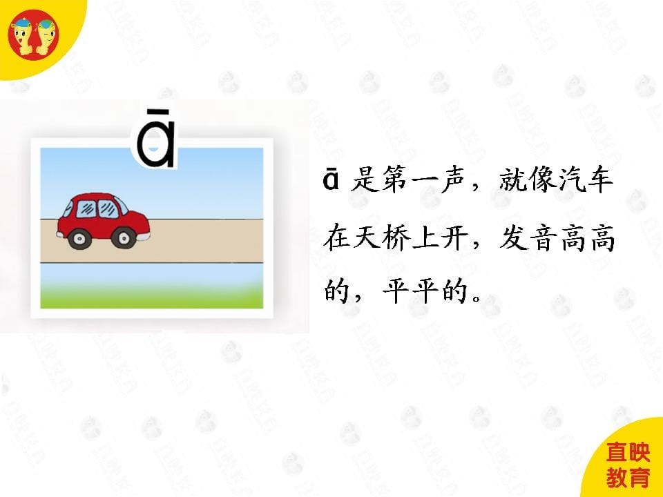 图片[2]-一年级语文上册1拼音（声调图片）（部编版）-我要学科网
