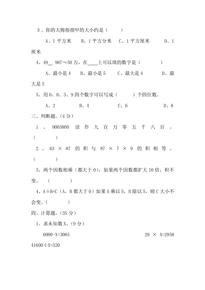 图片[2]-四年级数学上册期末测试卷2（人教版）-我要学科网