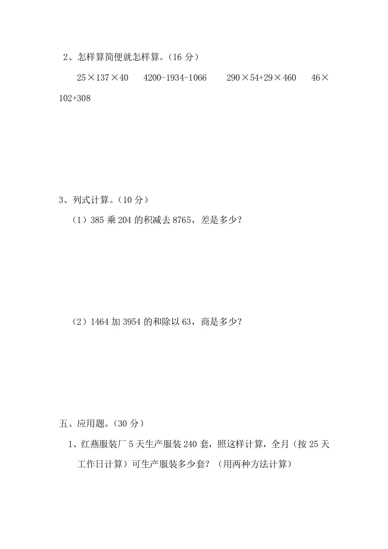 图片[3]-四年级数学上册期末测试卷2（人教版）-我要学科网