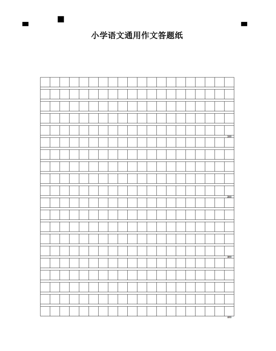 五年级数学下册小学语文通用作文答题纸-我要学科网