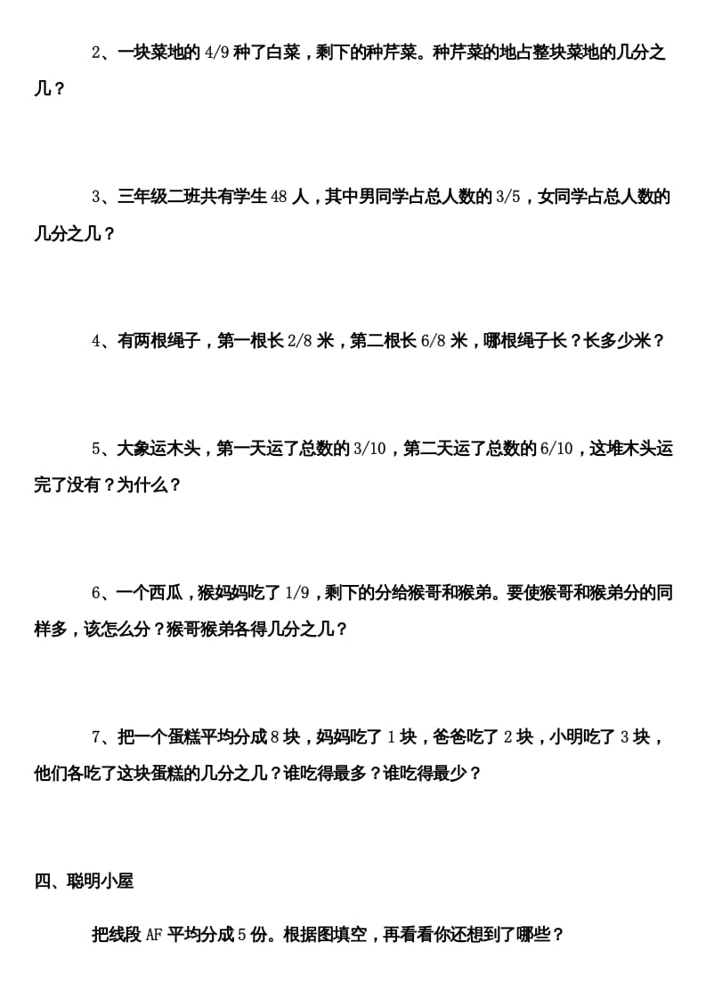图片[2]-三年级数学上册分数的初步认识练习题（人教版）-我要学科网