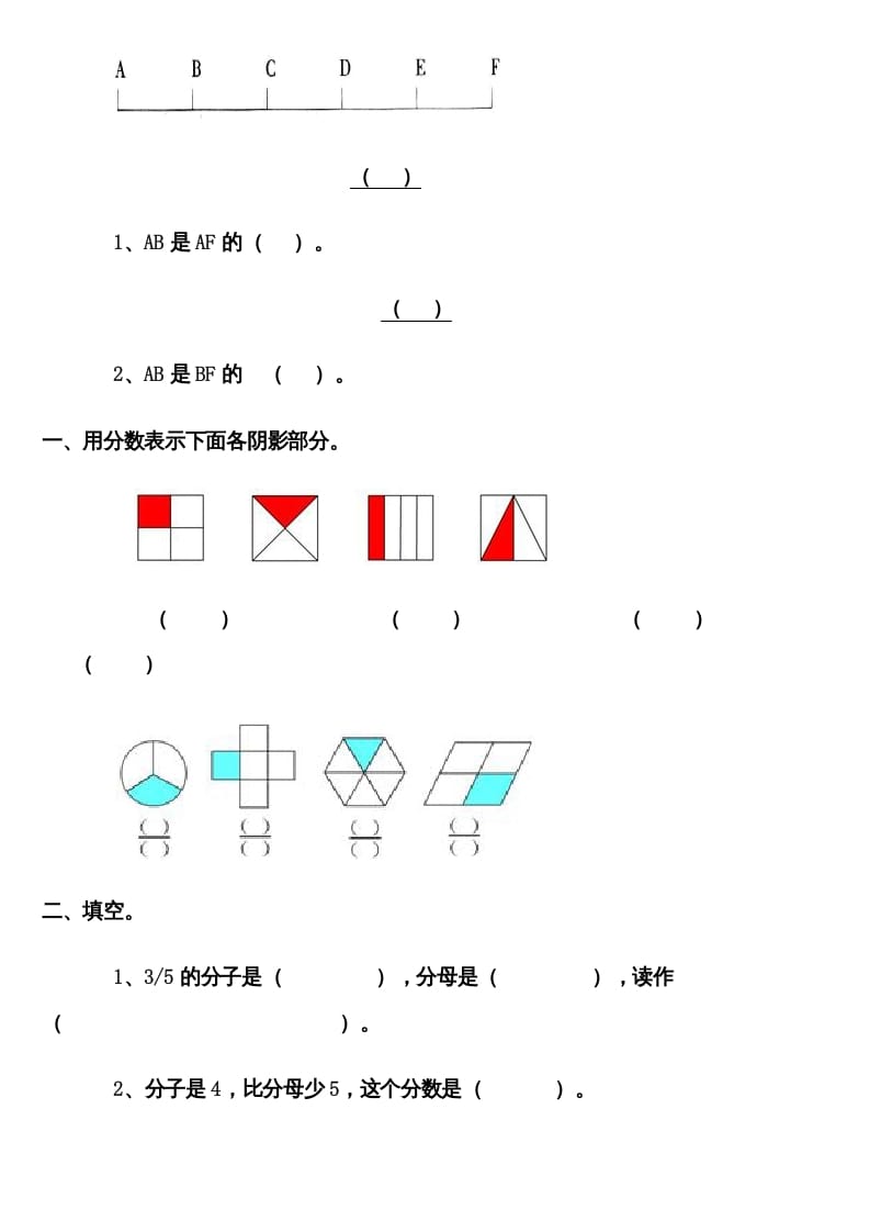 图片[3]-三年级数学上册分数的初步认识练习题（人教版）-我要学科网