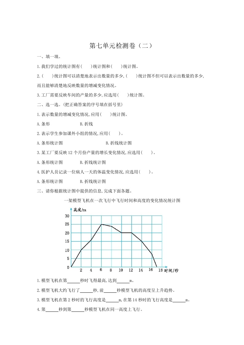 五年级数学下册第七单元检测卷（二）-我要学科网