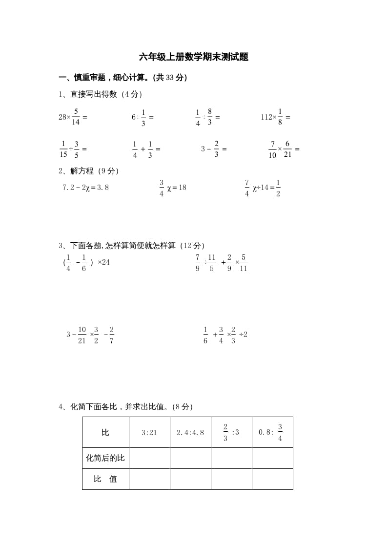 六年级数学上册期末复习检测试题(3)（苏教版）-我要学科网