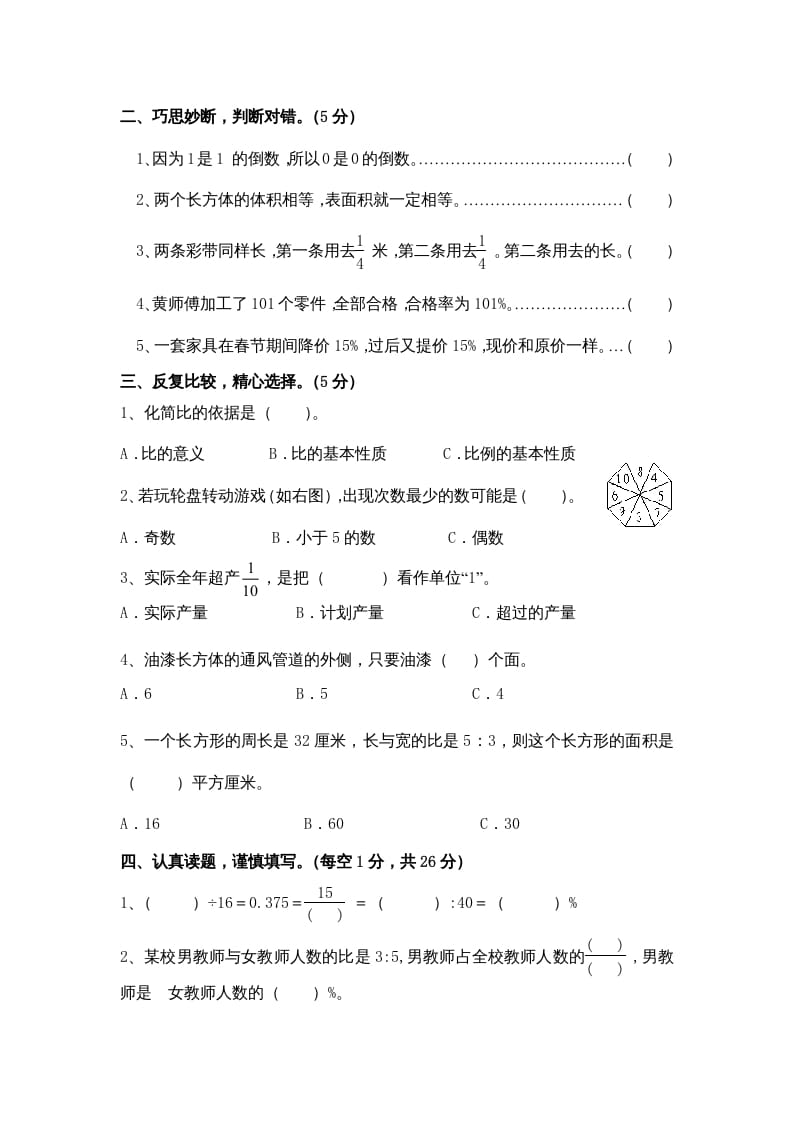 图片[2]-六年级数学上册期末复习检测试题(3)（苏教版）-我要学科网