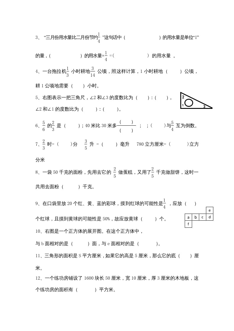 图片[3]-六年级数学上册期末复习检测试题(3)（苏教版）-我要学科网