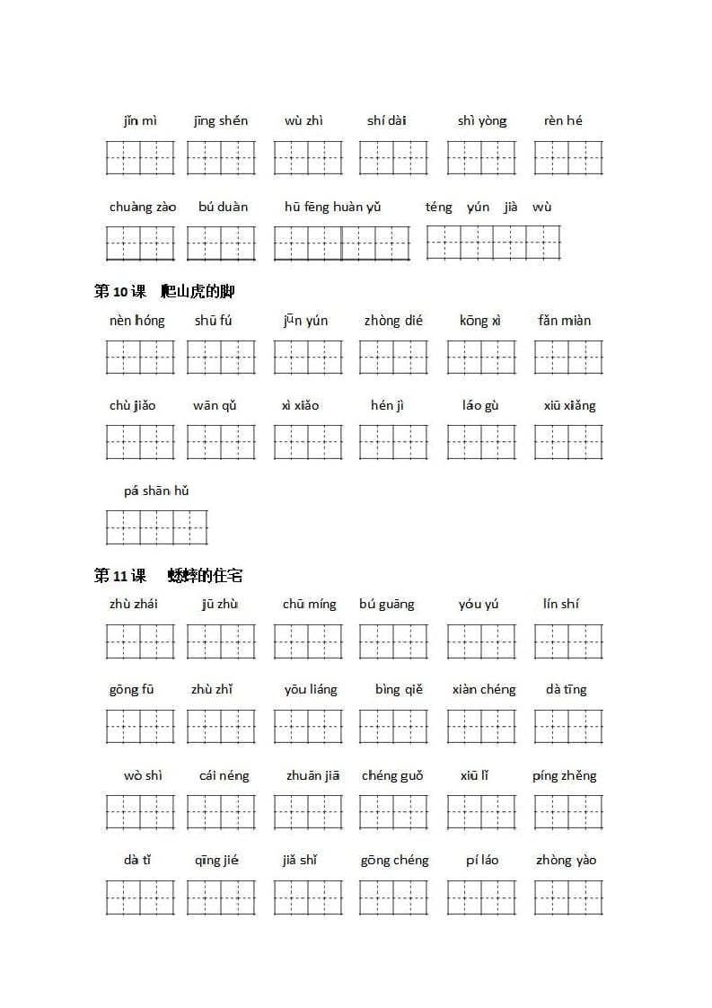 图片[3]-四年级语文上册《看拼音写词语》练习带答案-我要学科网