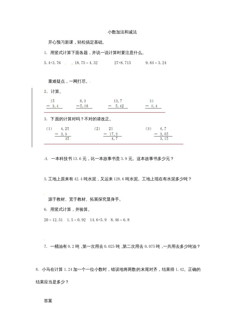 五年级数学上册练习题4小数加法和减法苏教版（苏教版）-我要学科网