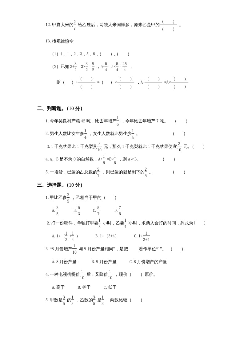 图片[2]-六年级数学上册第5单元《分数四则混合运算》单元检测1（无答案）（苏教版）-我要学科网