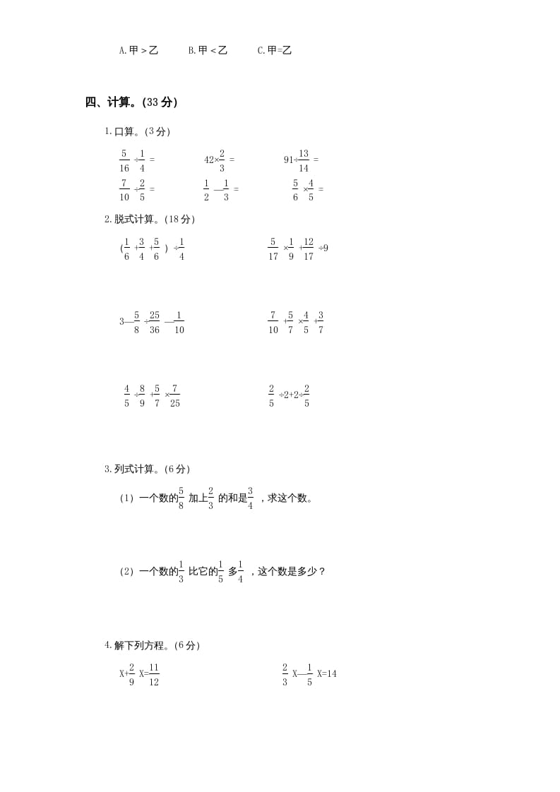 图片[3]-六年级数学上册第5单元《分数四则混合运算》单元检测1（无答案）（苏教版）-我要学科网