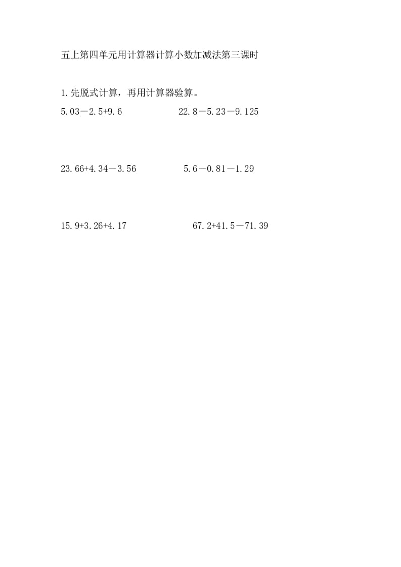 五年级数学上册4.3用计算器计算小数加减法（苏教版）-我要学科网