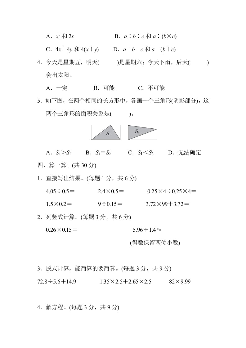 图片[3]-五年级数学上册北京市名校期末测试卷（人教版）-我要学科网