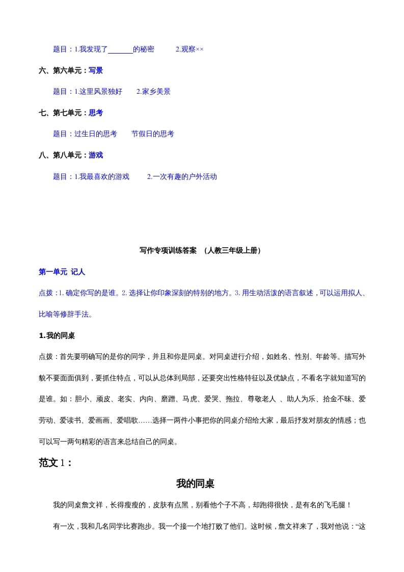 图片[2]-三年级语文上册8习作专项练习题（部编版）-我要学科网