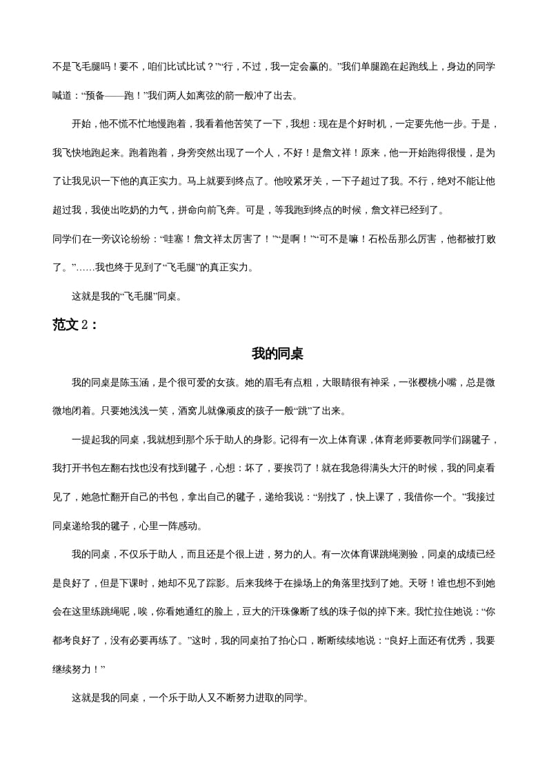 图片[3]-三年级语文上册8习作专项练习题（部编版）-我要学科网