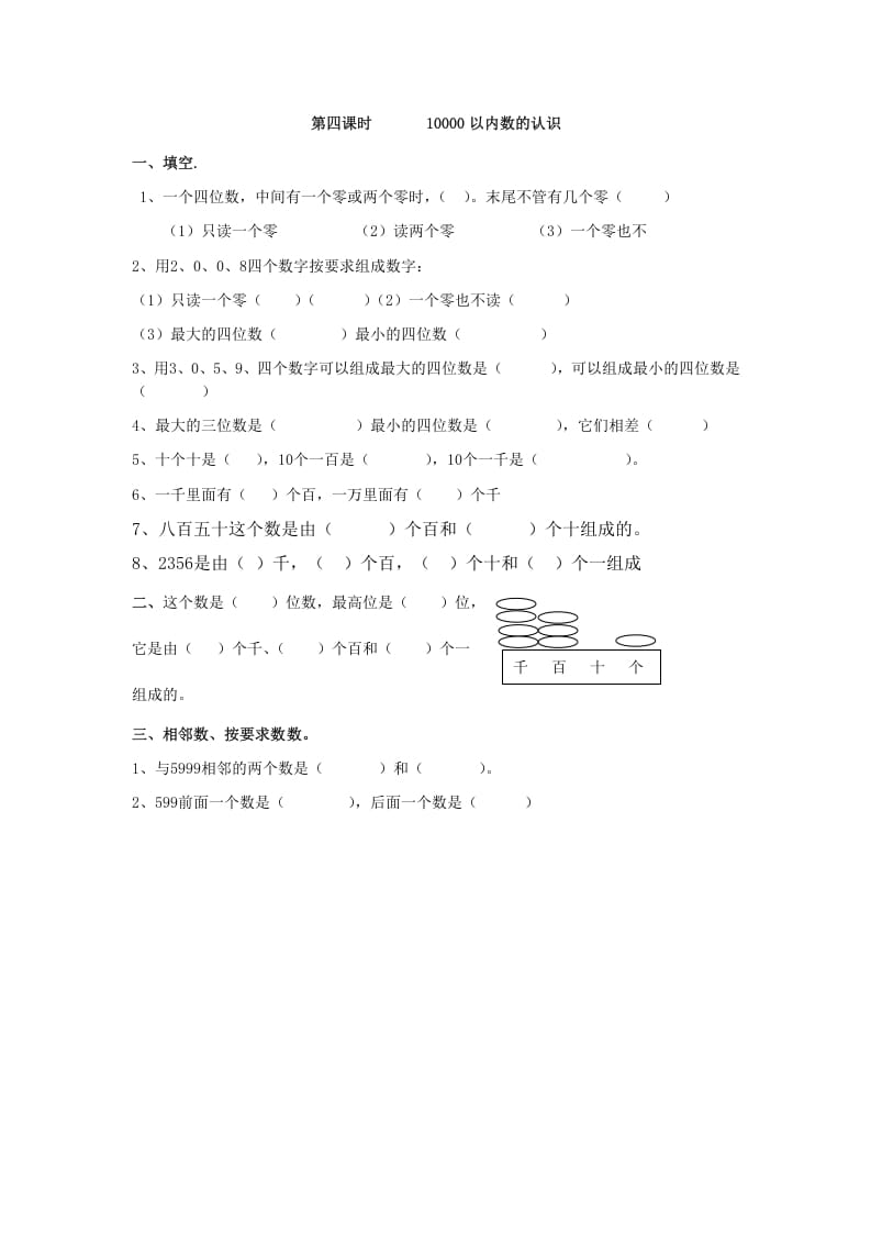 二年级数学下册7.410000以内数的认识-我要学科网