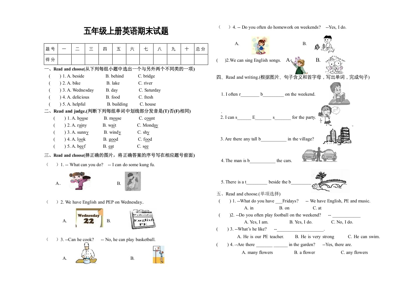 五年级英语上册期末测试卷8（人教版PEP）-我要学科网