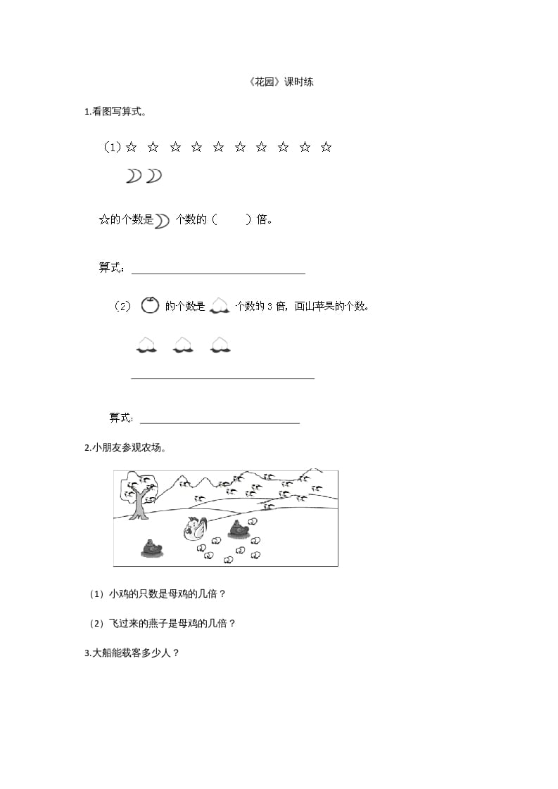 二年级数学上册7.7花园（北师大版）-我要学科网