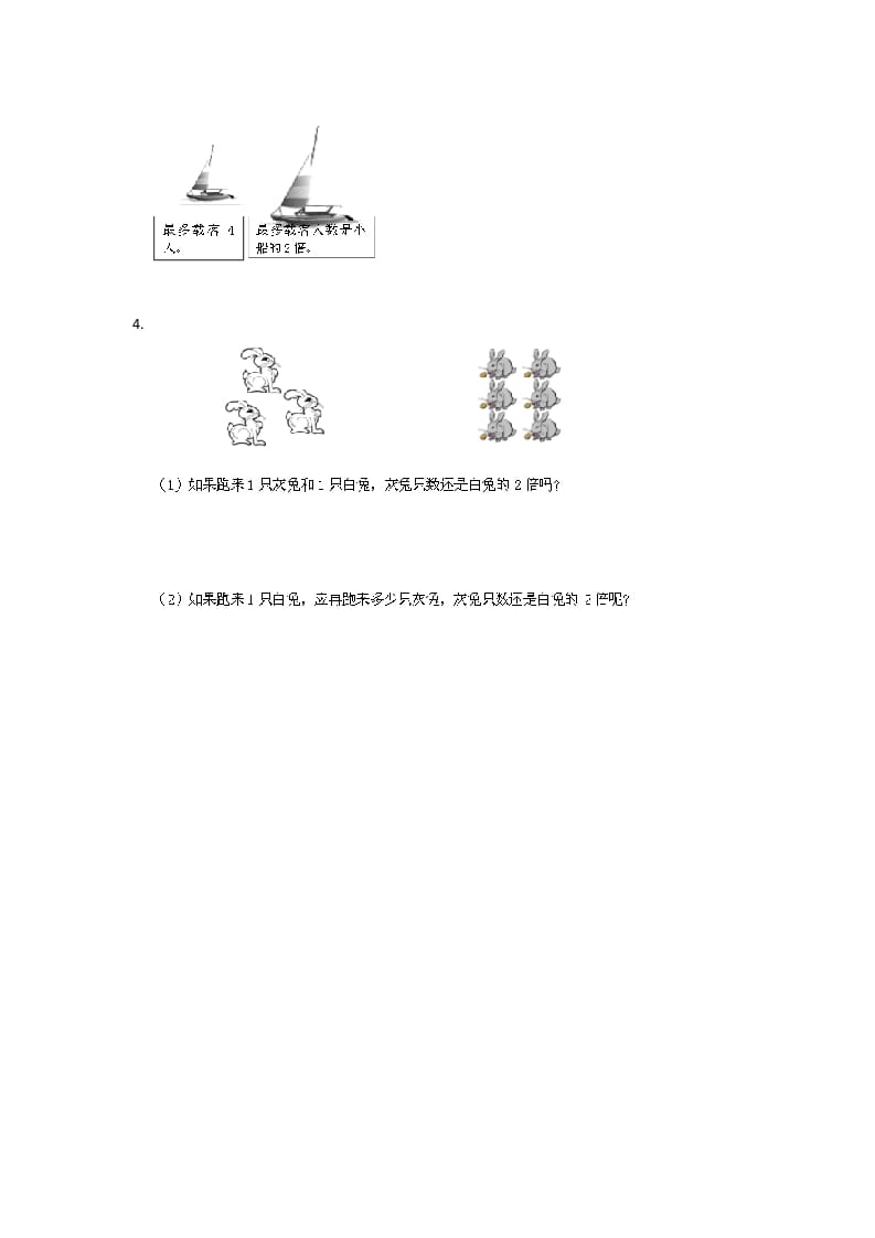 图片[2]-二年级数学上册7.7花园（北师大版）-我要学科网