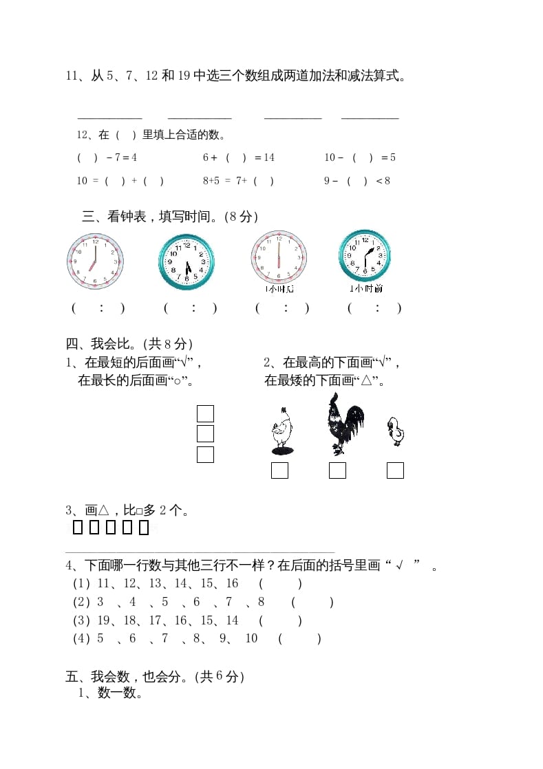 图片[2]-一年级数学上册期末试卷10（人教版）-我要学科网