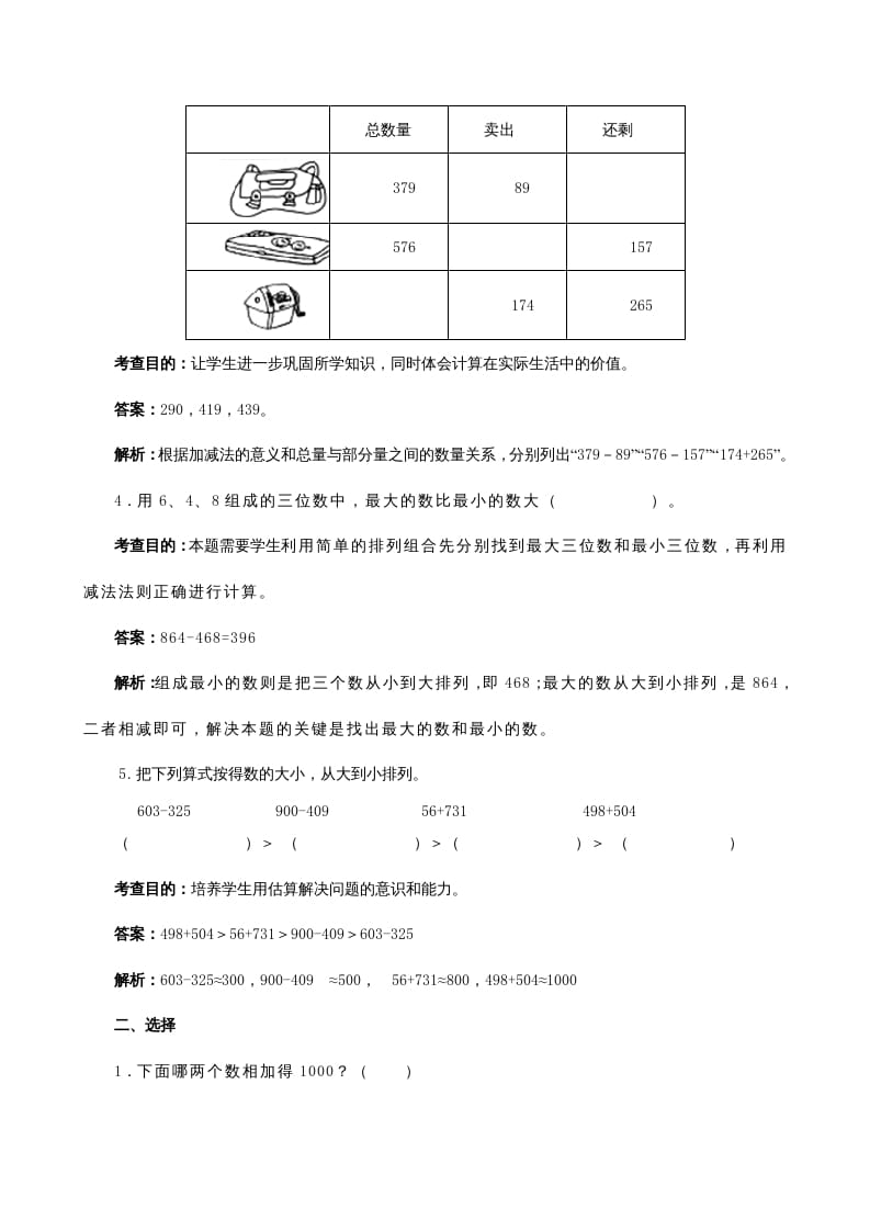 图片[2]-三年级数学上册《万以内的加法和减法（二）》同步试题（人教版）-我要学科网