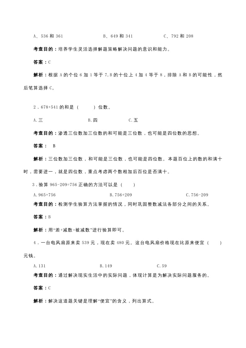 图片[3]-三年级数学上册《万以内的加法和减法（二）》同步试题（人教版）-我要学科网
