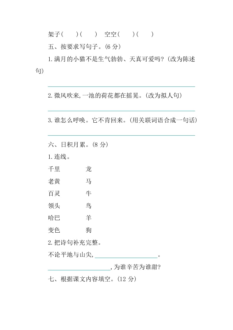 图片[2]-四年级语文下册第四单元提升练习-我要学科网