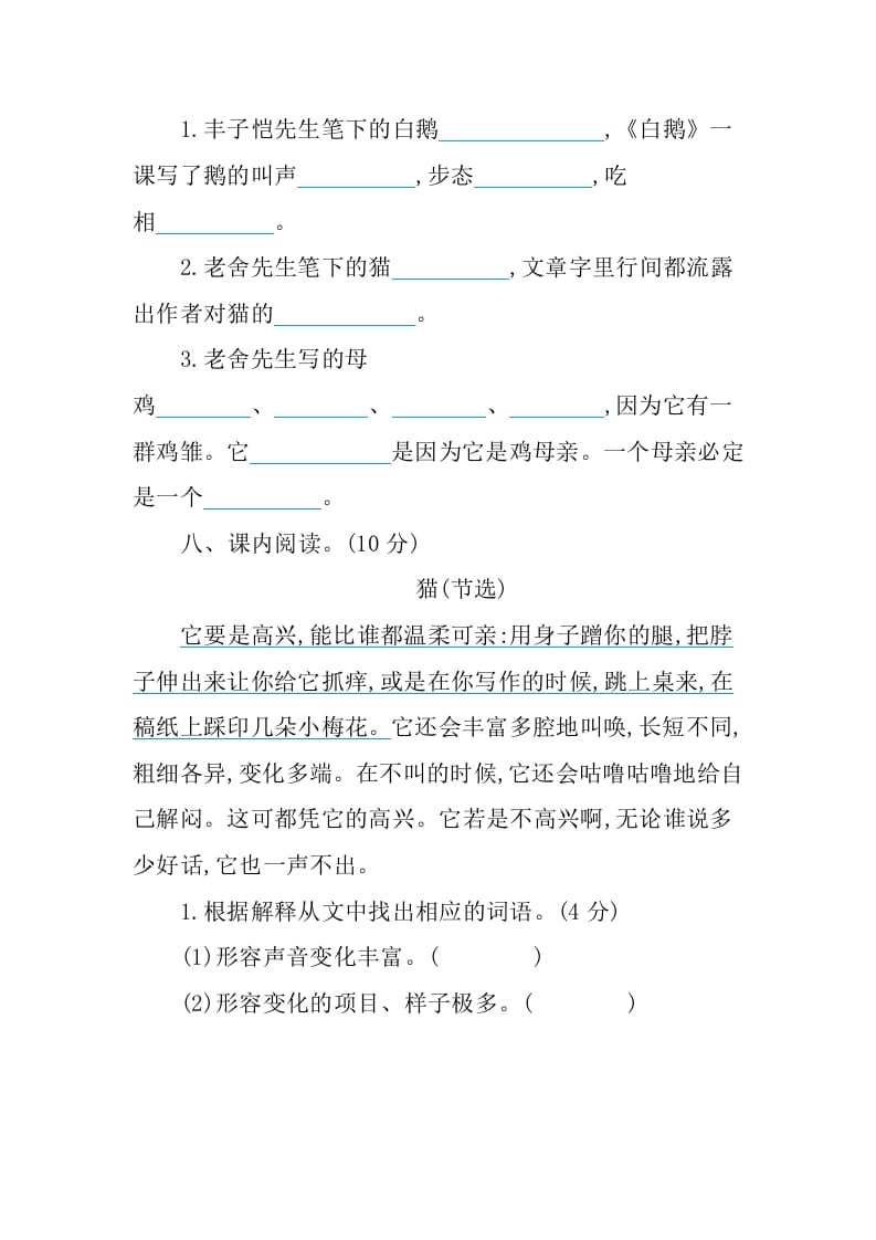 图片[3]-四年级语文下册第四单元提升练习-我要学科网