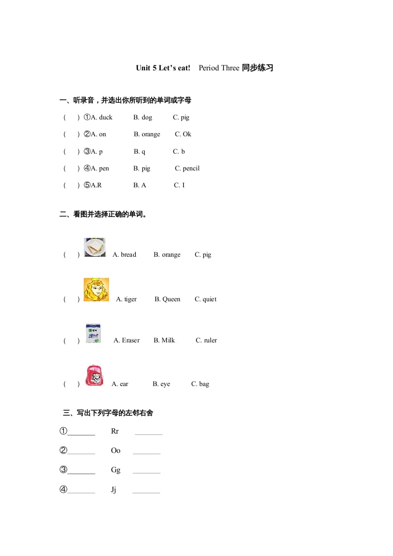 三年级英语上册Unit5《Let’seat!》第3课时同步练习（人教PEP）-我要学科网