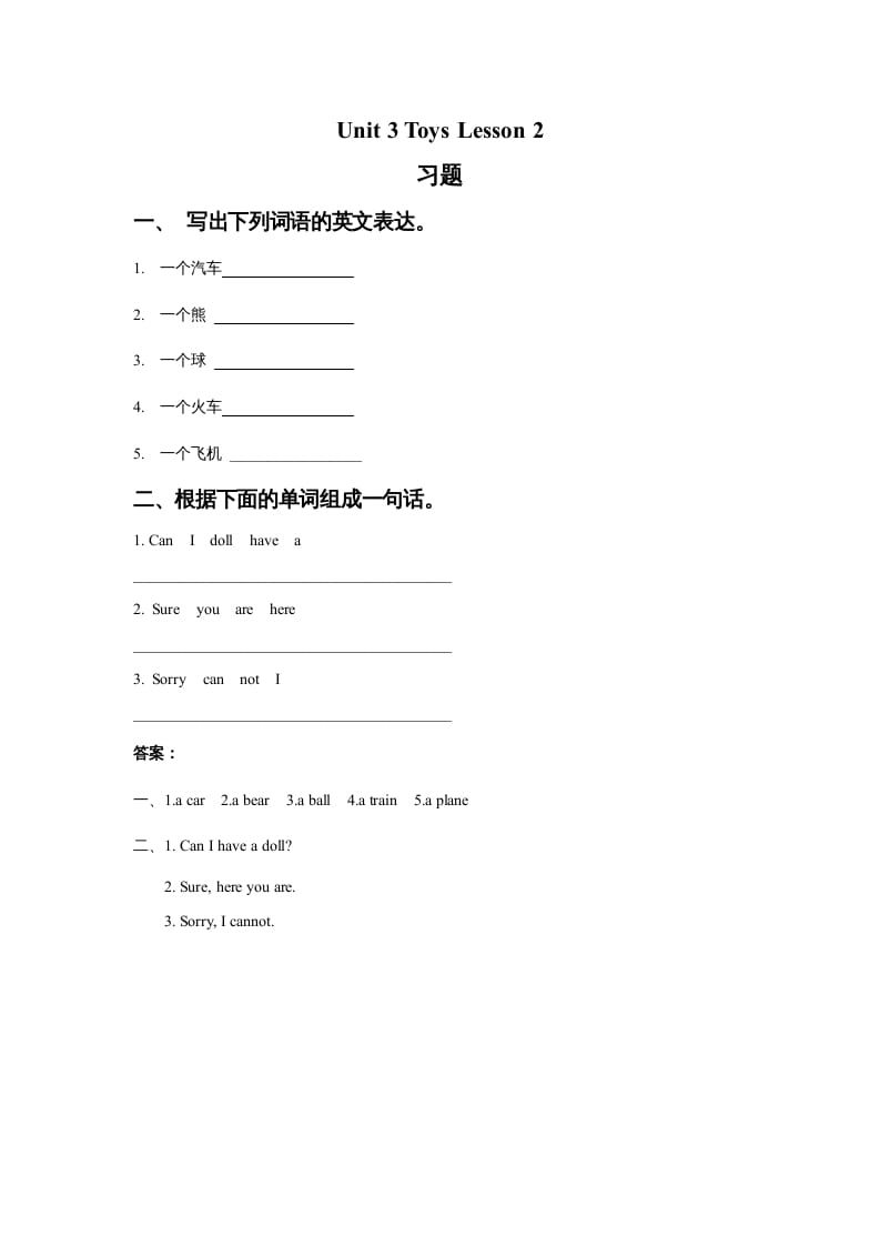 一年级英语上册Unit3ToysLesson2习题1（人教一起点）-我要学科网