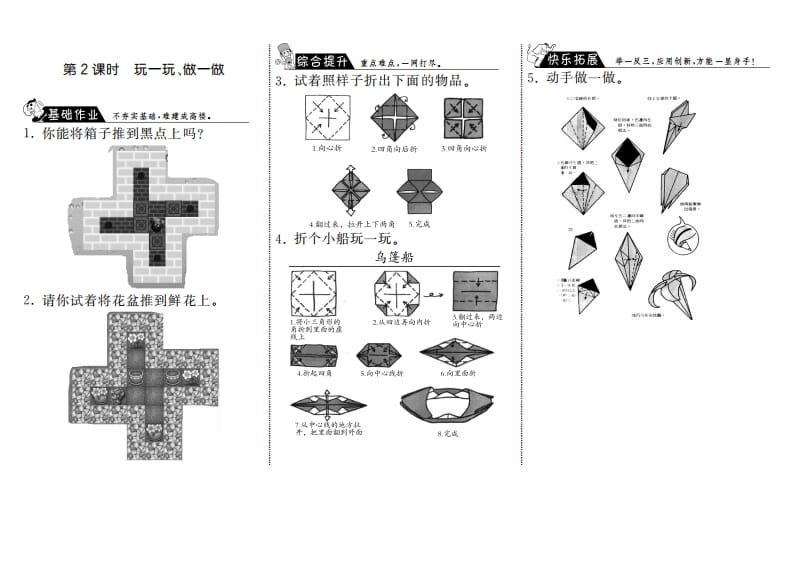 二年级数学上册4.2玩一玩、做一做·（北师大版）-我要学科网