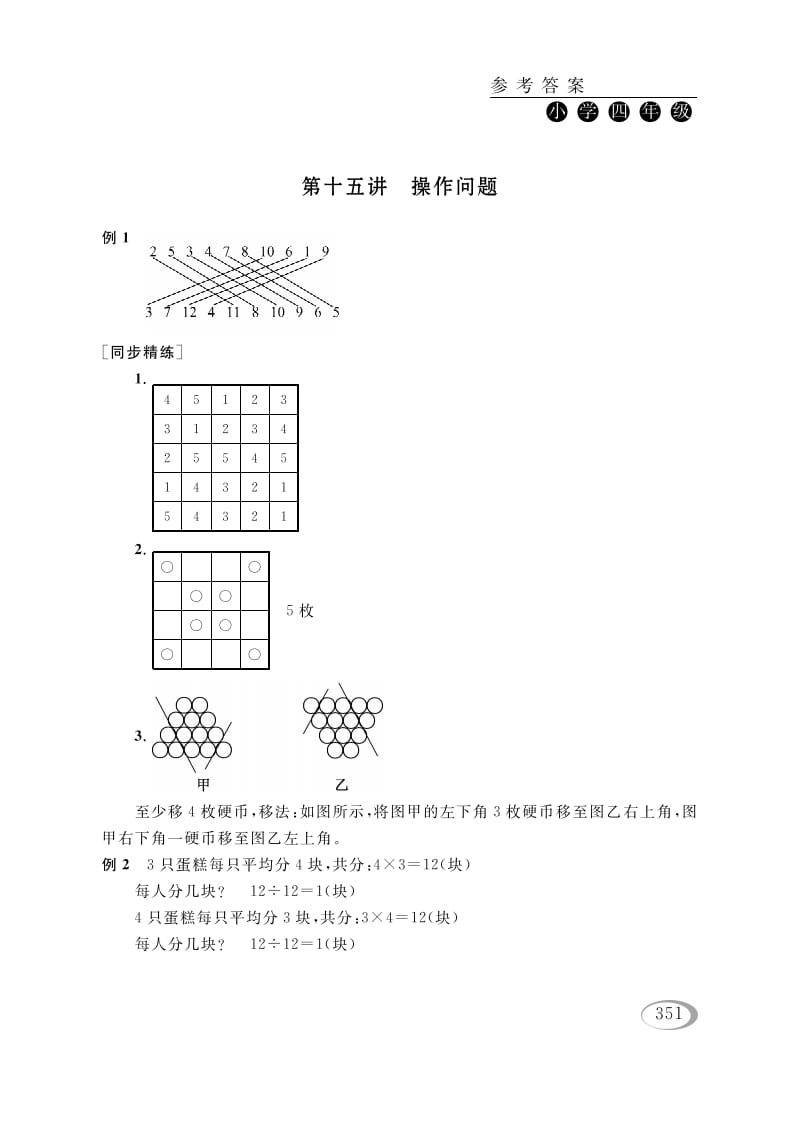 四年级数学下册第十五讲操作问题参考答案-我要学科网