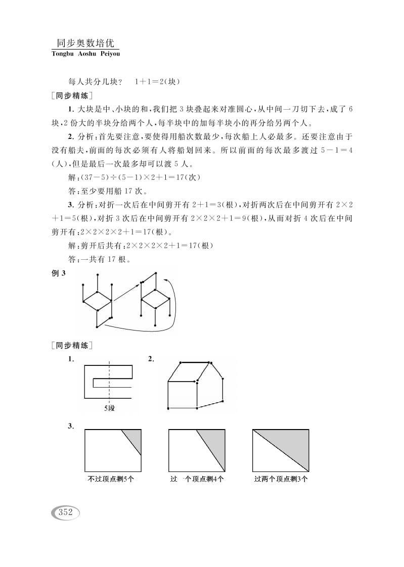 图片[2]-四年级数学下册第十五讲操作问题参考答案-我要学科网