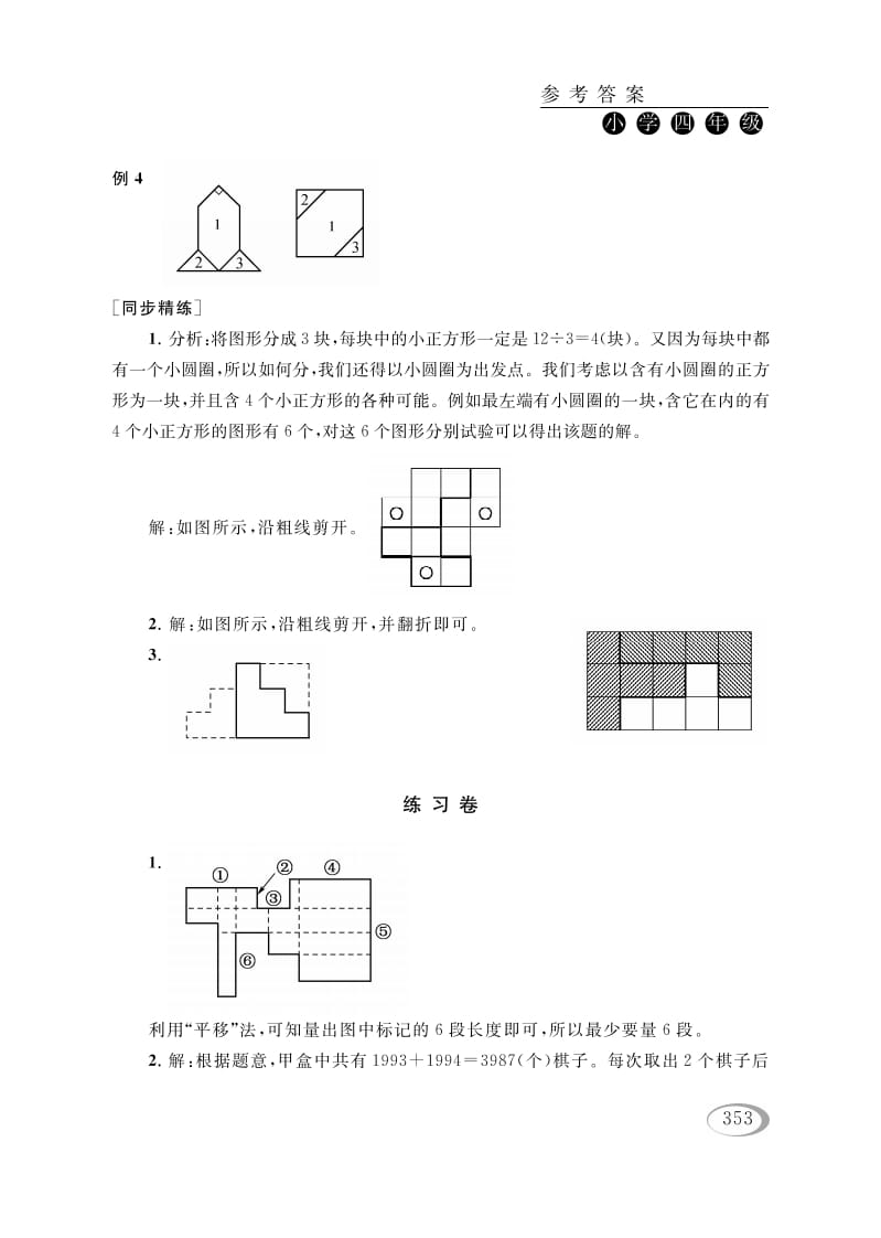 图片[3]-四年级数学下册第十五讲操作问题参考答案-我要学科网