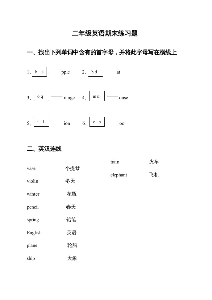 二年级英语上册期末质量检测卷(4)（人教版一起点）-我要学科网