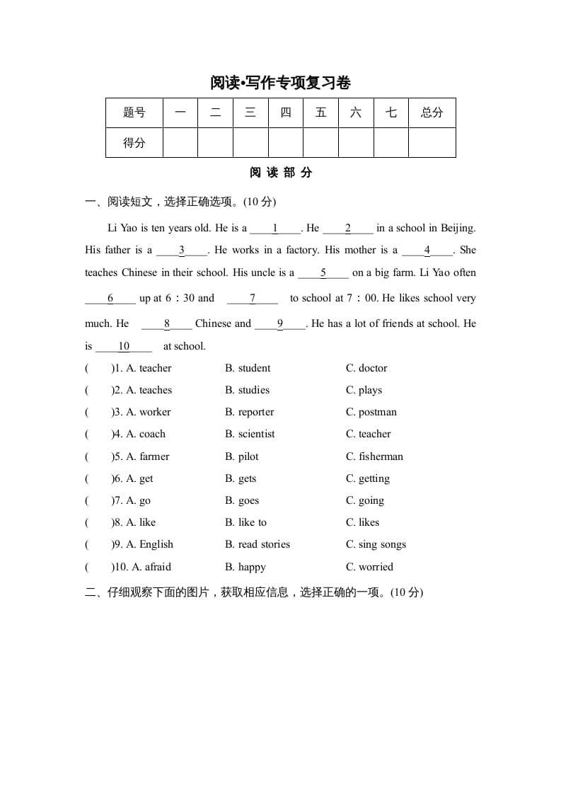 六年级英语上册阅读•写作专项复习卷（人教版PEP）-我要学科网