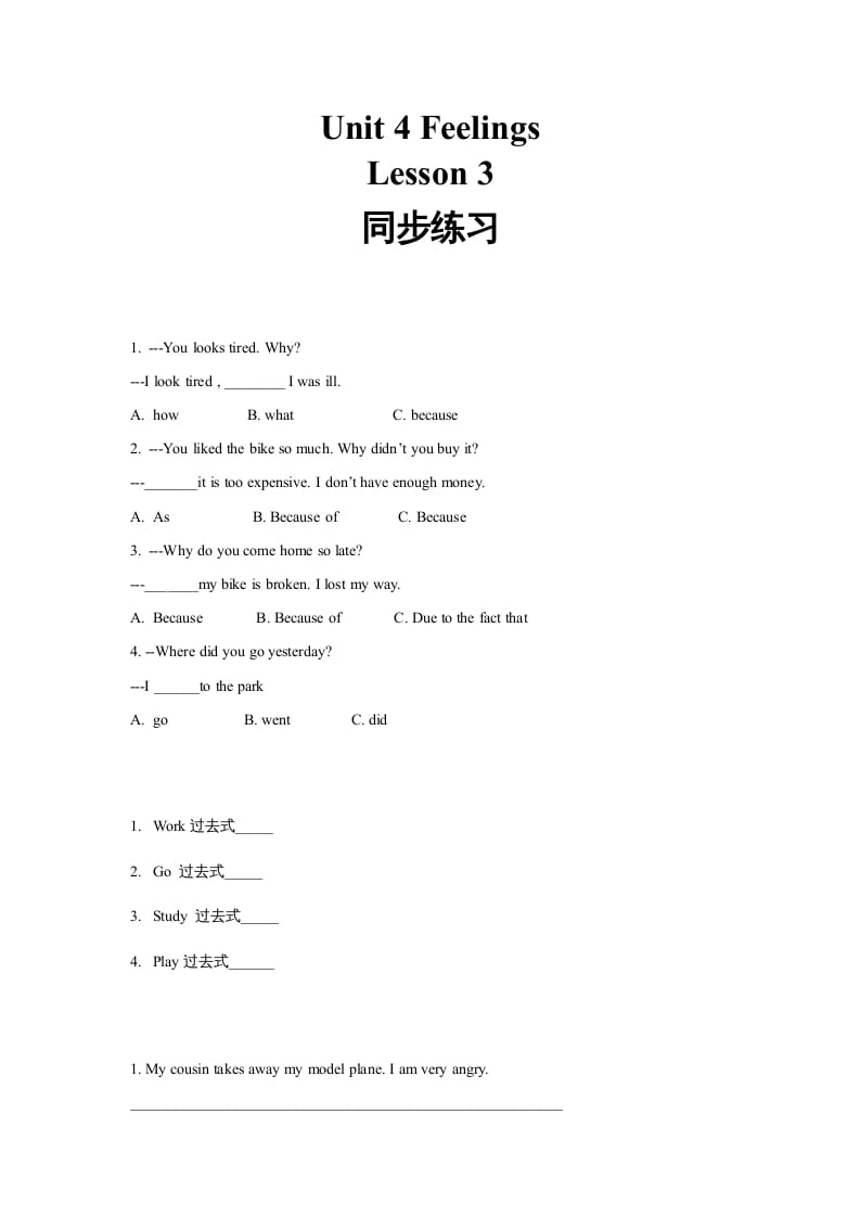 六年级英语上册同步练习Unit4Leson3（人教版一起点）-我要学科网