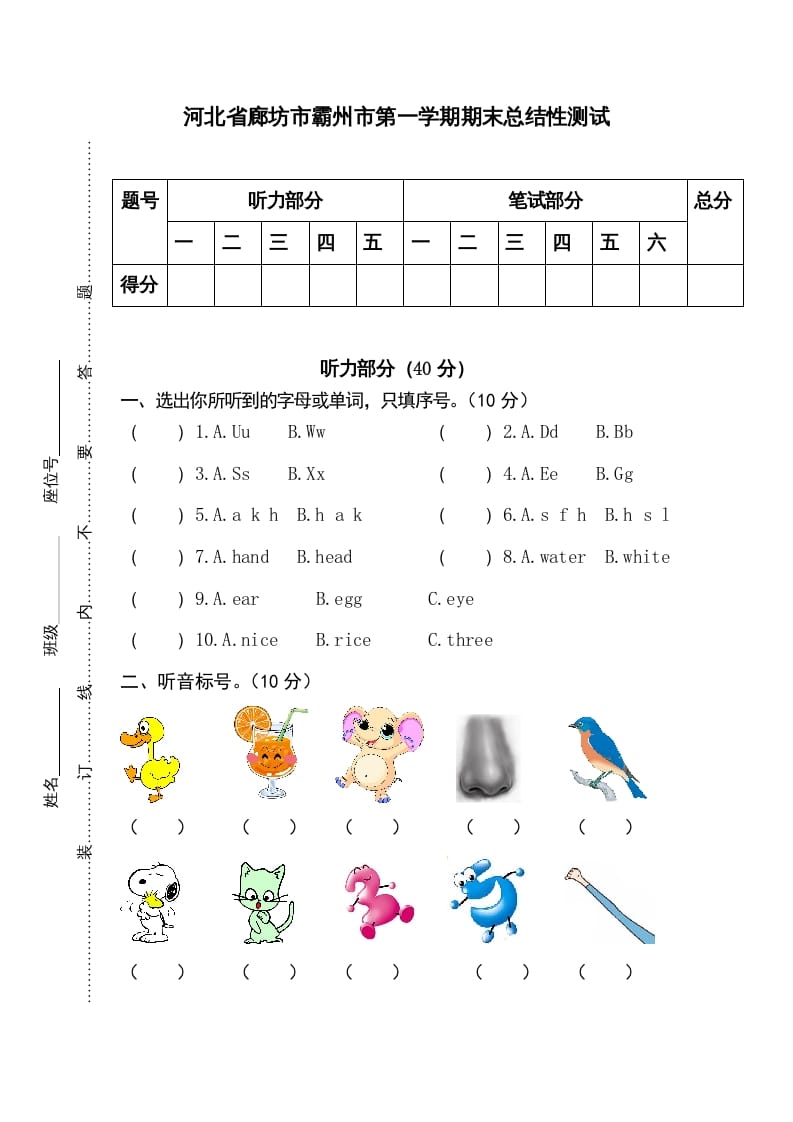 三年级英语上册卷三（人教PEP）-我要学科网