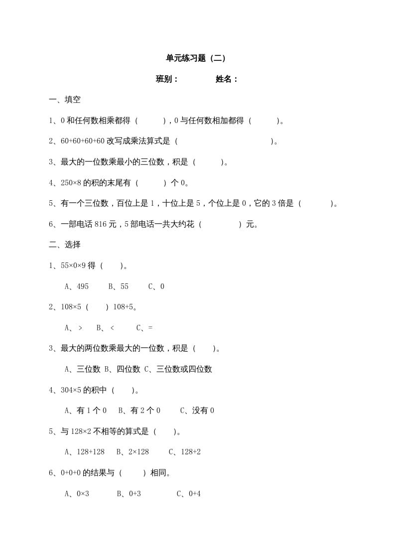 三年级数学上册最第六单元多位数乘一位数练习题(2)（人教版）-我要学科网