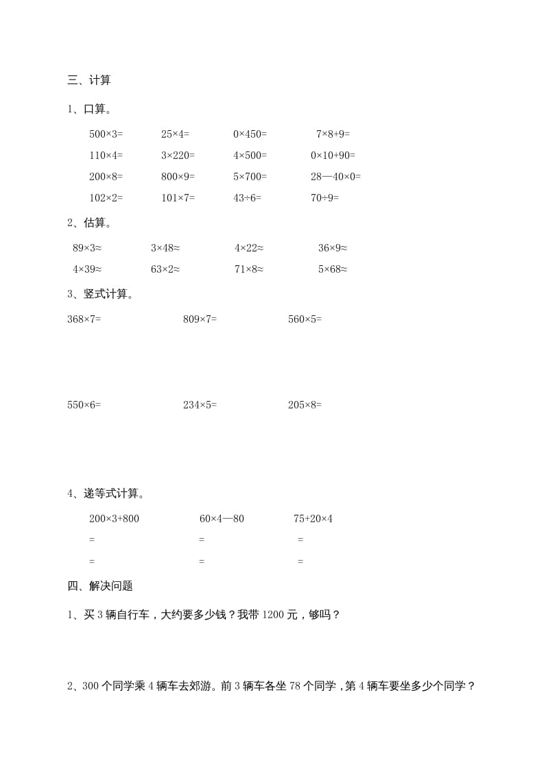 图片[2]-三年级数学上册最第六单元多位数乘一位数练习题(2)（人教版）-我要学科网
