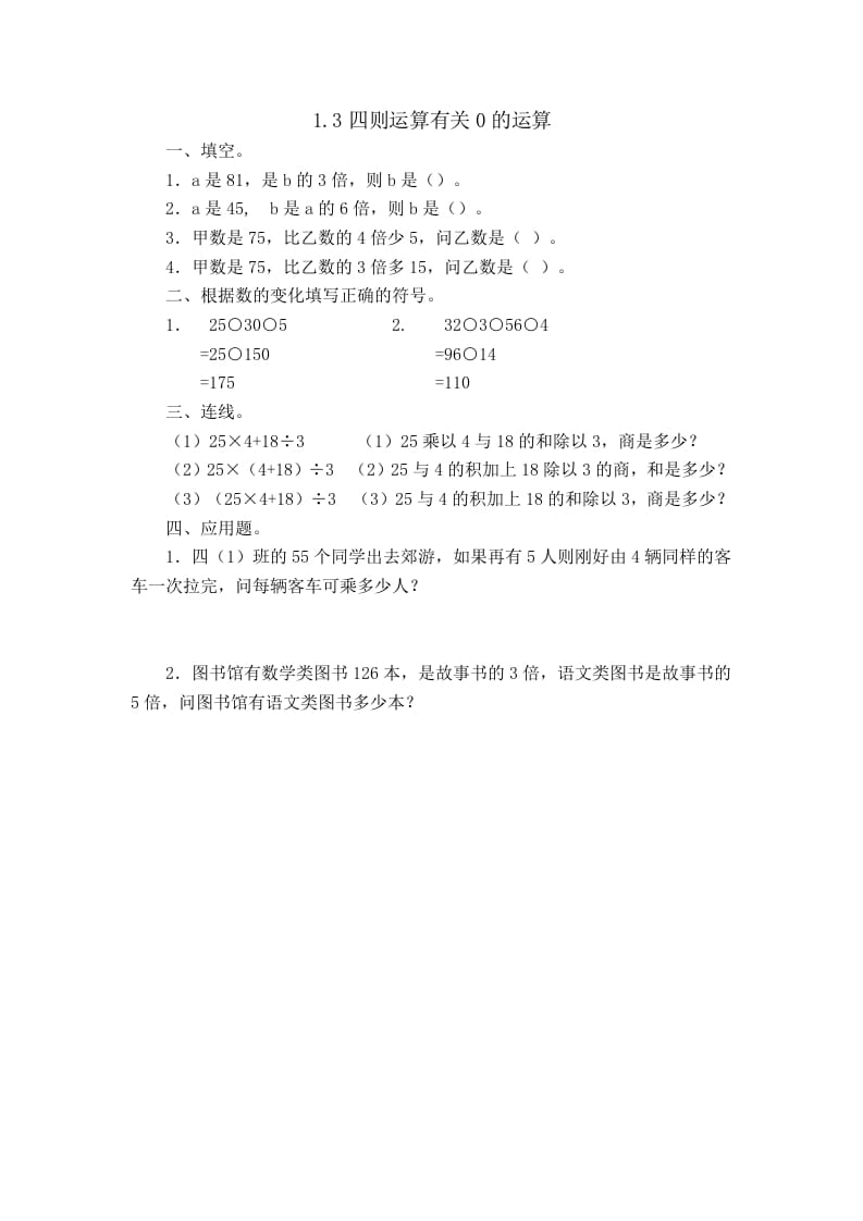 四年级数学下册1.3有关0的运算-我要学科网