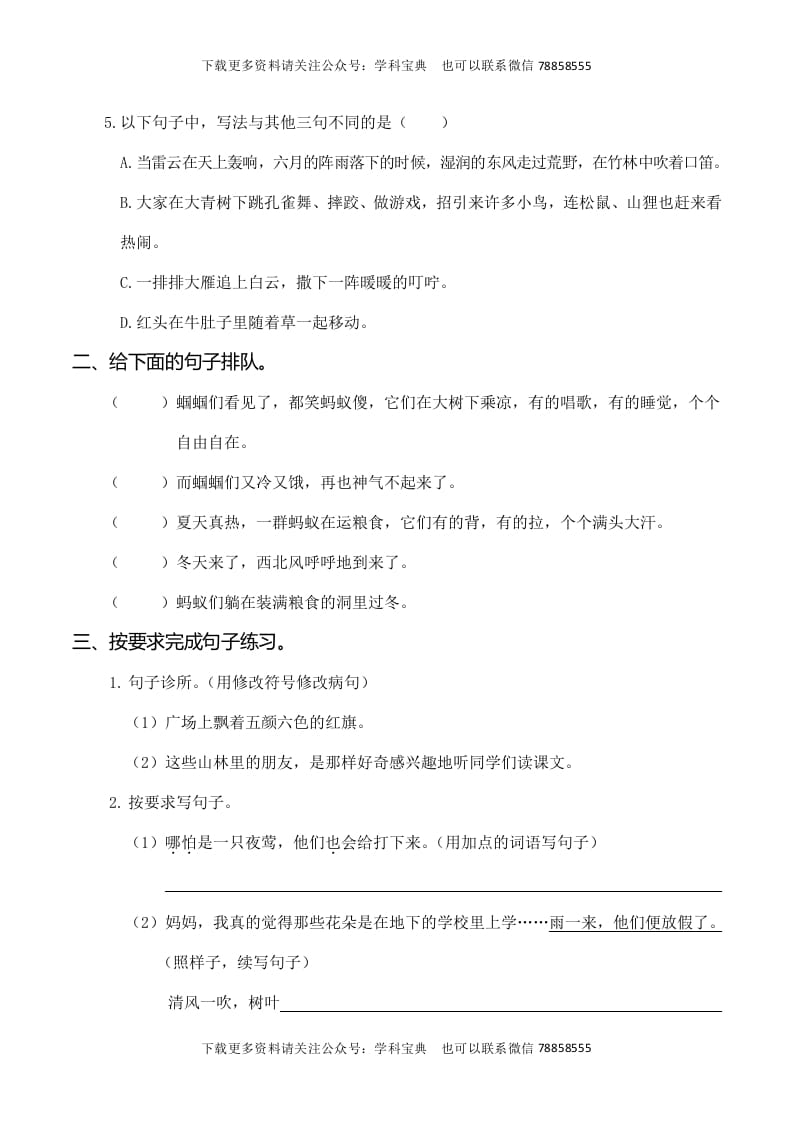 图片[2]-三年级语文上册复习——句子（部编版）-我要学科网